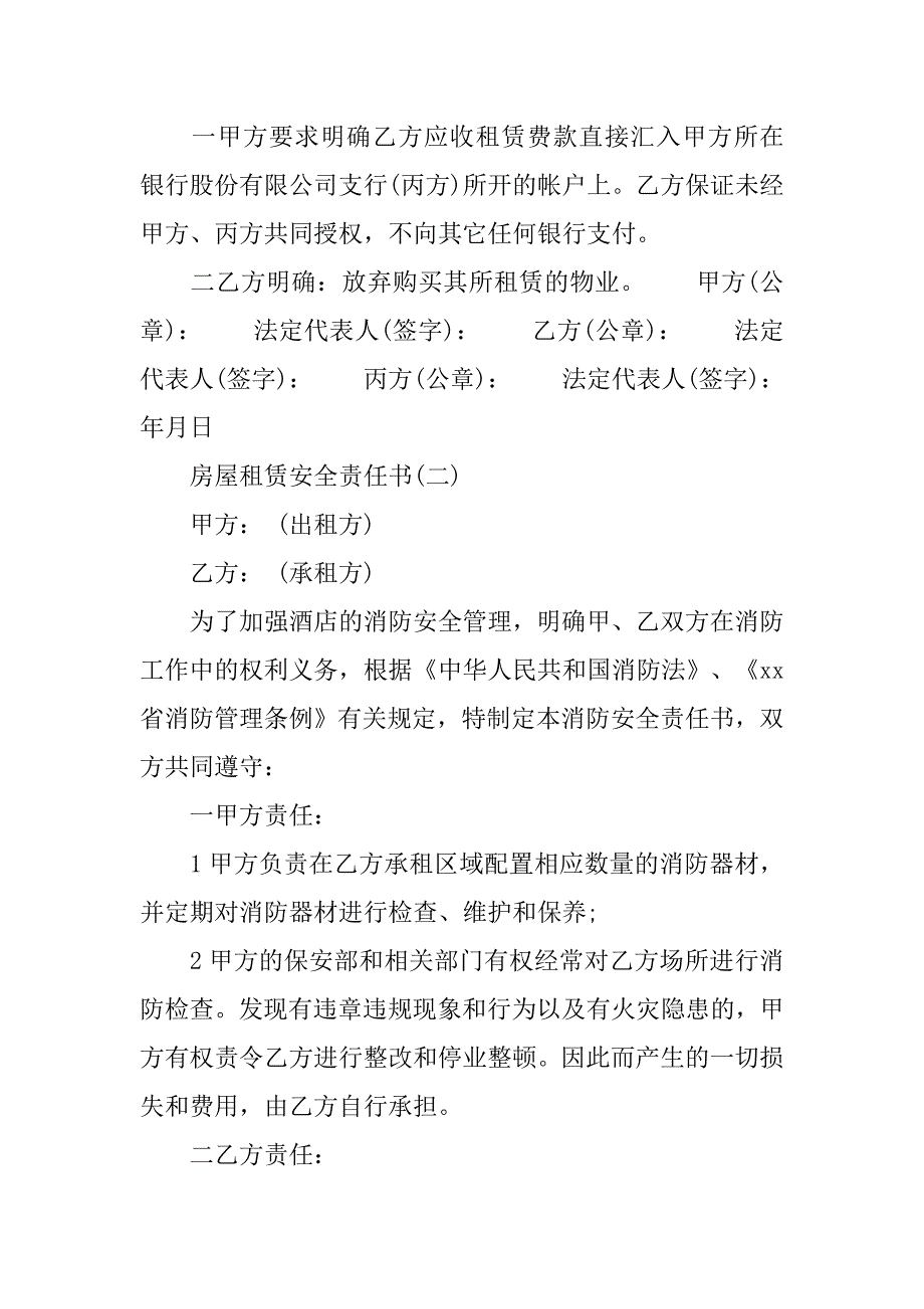 房屋租赁安全责任书范本.doc_第3页