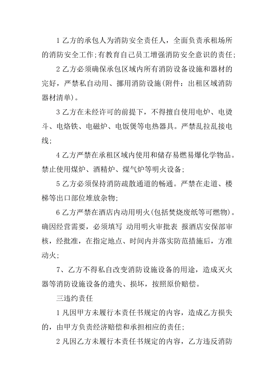 房屋租赁安全责任书范本.doc_第4页