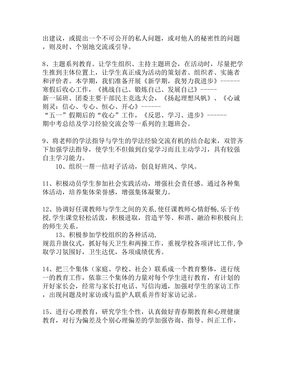 厦门英才学校中学部高一（1）班班主任工作计划精选_第2页