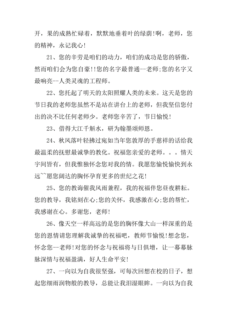 感谢老师的名人名言60句.doc_第4页