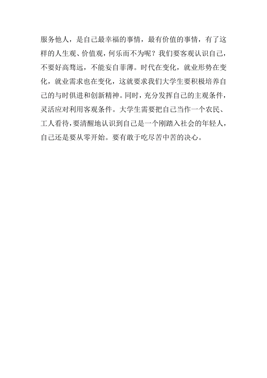 最新大学生毕业就业认识思想汇报1500字.doc_第3页