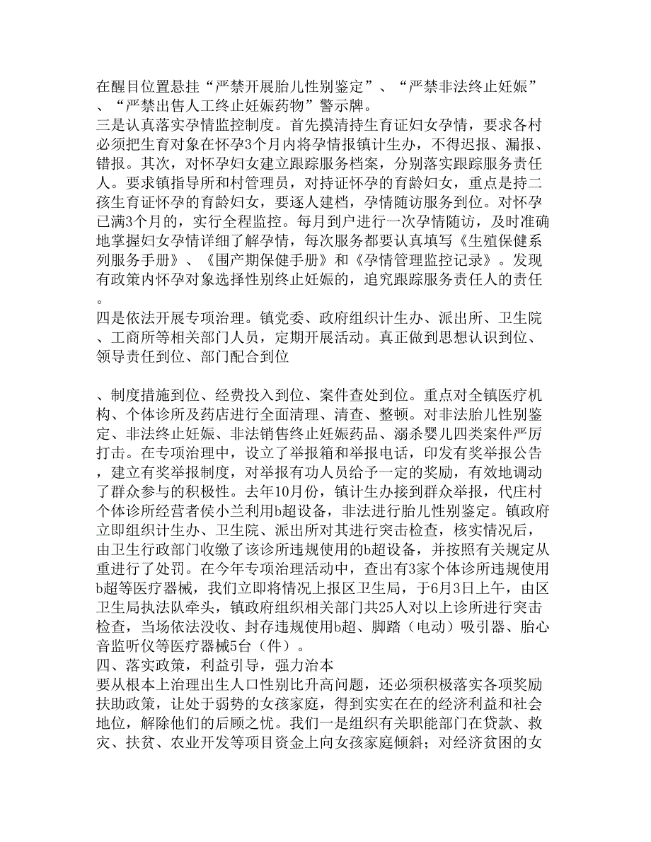 出生人口性别比升高问题治理做法精选_第3页