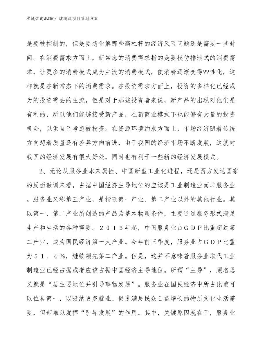 玻璃漆项目策划方案_第5页