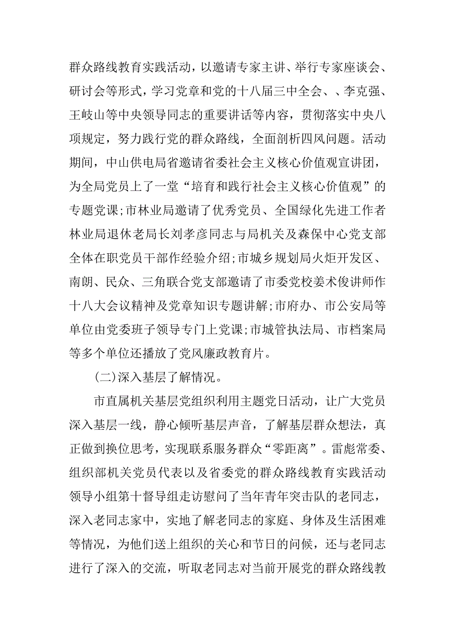机关主题党日活动总结.doc_第2页