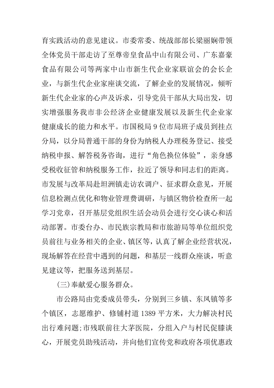 机关主题党日活动总结.doc_第3页
