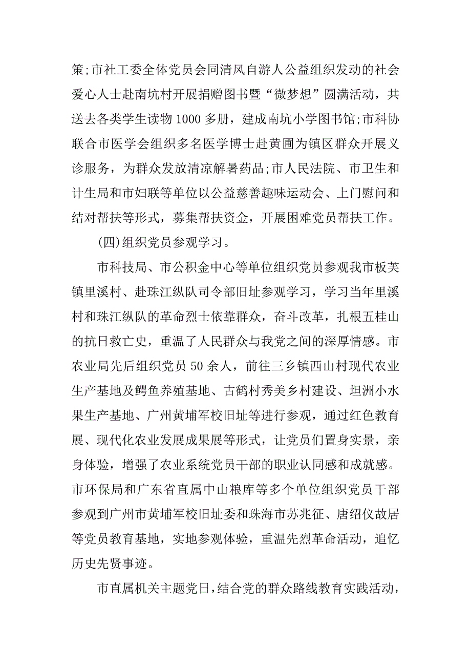 机关主题党日活动总结.doc_第4页
