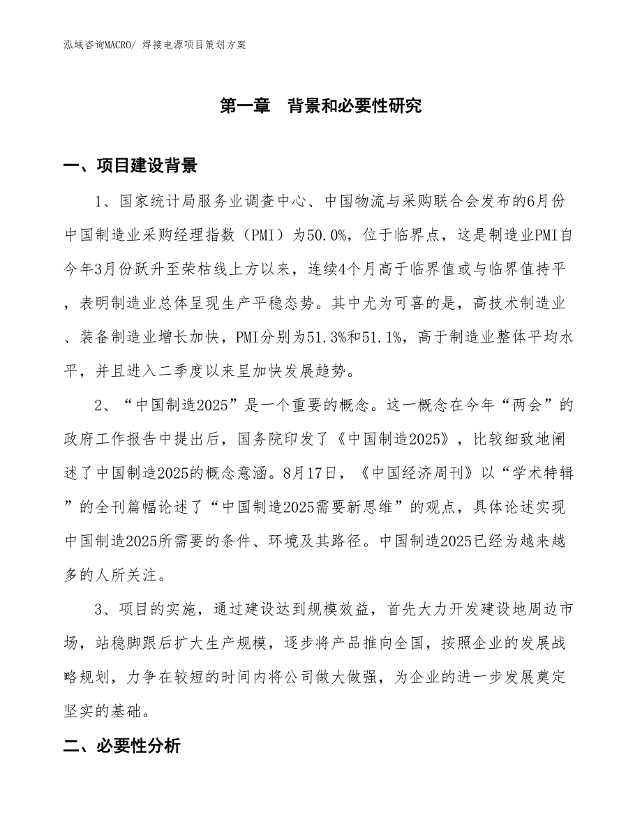 焊接电源项目策划方案_第3页