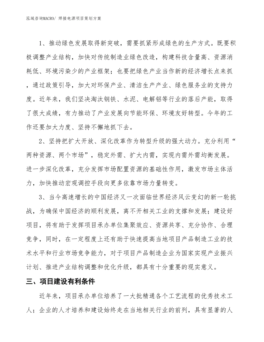 焊接电源项目策划方案_第4页