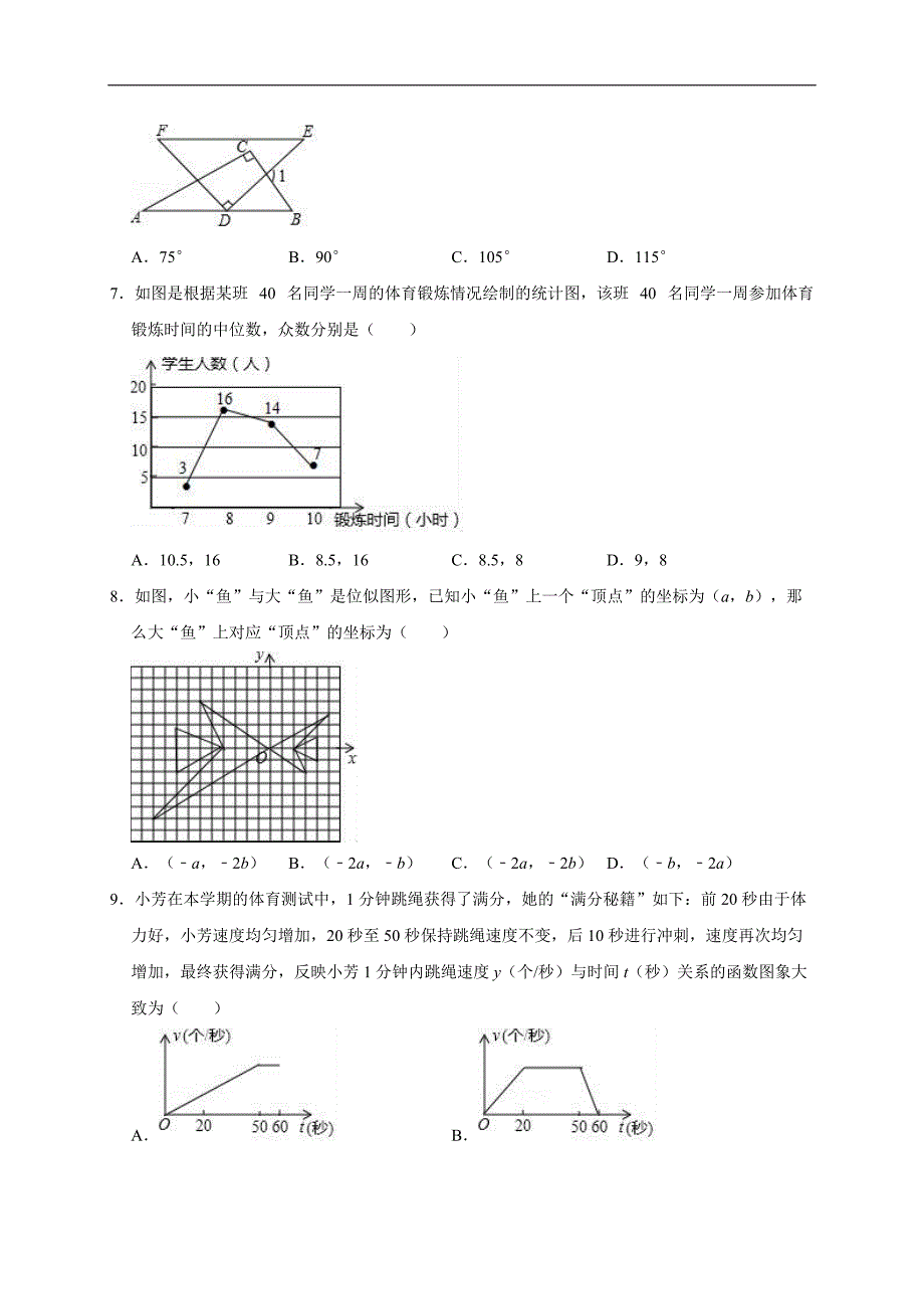 2019年广东省中山市中考数学一模试卷含答案解析_第2页