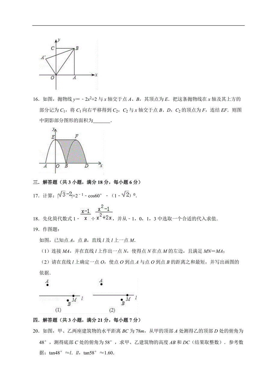 2019年广东省中山市中考数学一模试卷含答案解析_第4页