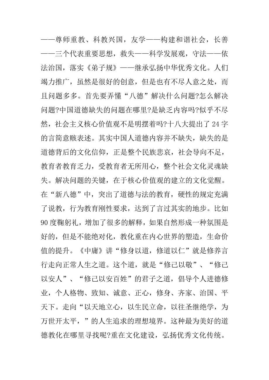 新八德教育学习心得体会【教师篇】.doc_第5页