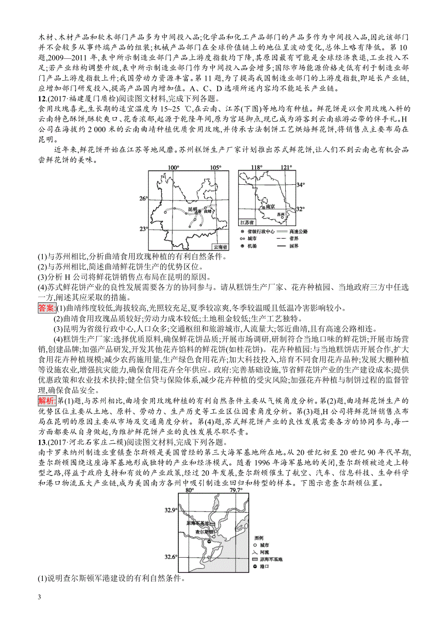 2018年高考地理(课标版)二轮复习：人文地理综合升级练(专题六-七)_有解析_第3页