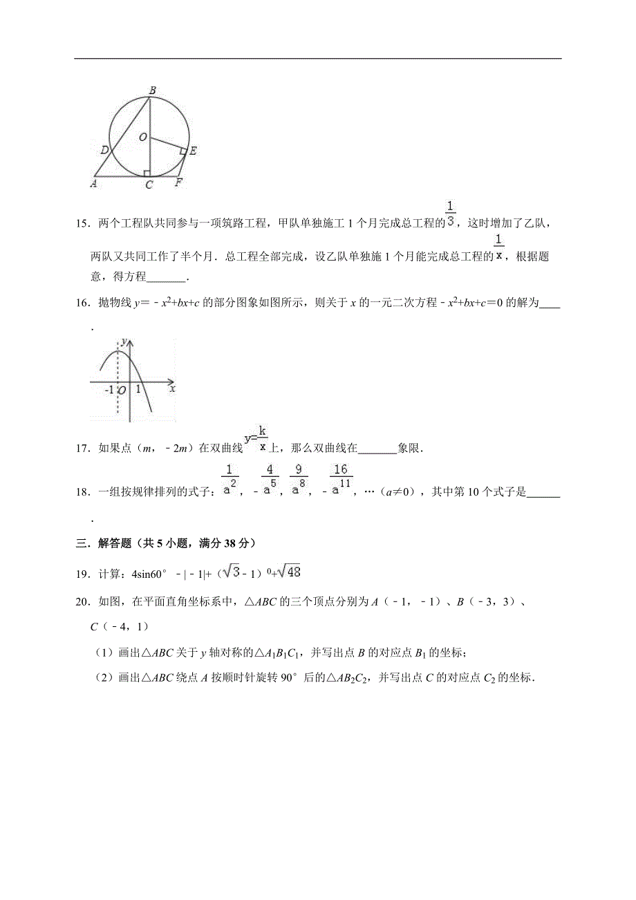 2019年甘肃省张掖市高台县中考数学模拟试卷含答案解析_第3页