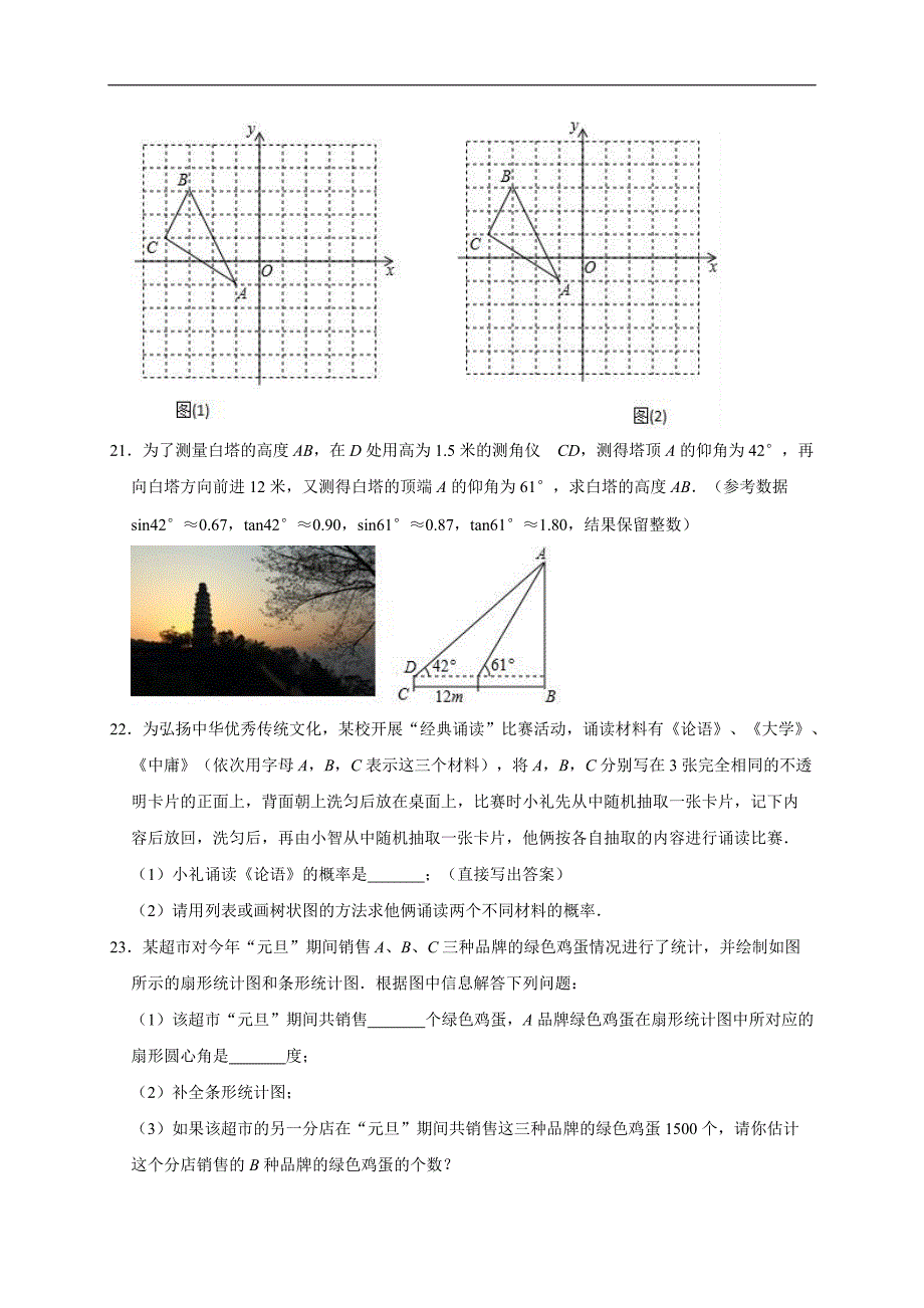 2019年甘肃省张掖市高台县中考数学模拟试卷含答案解析_第4页