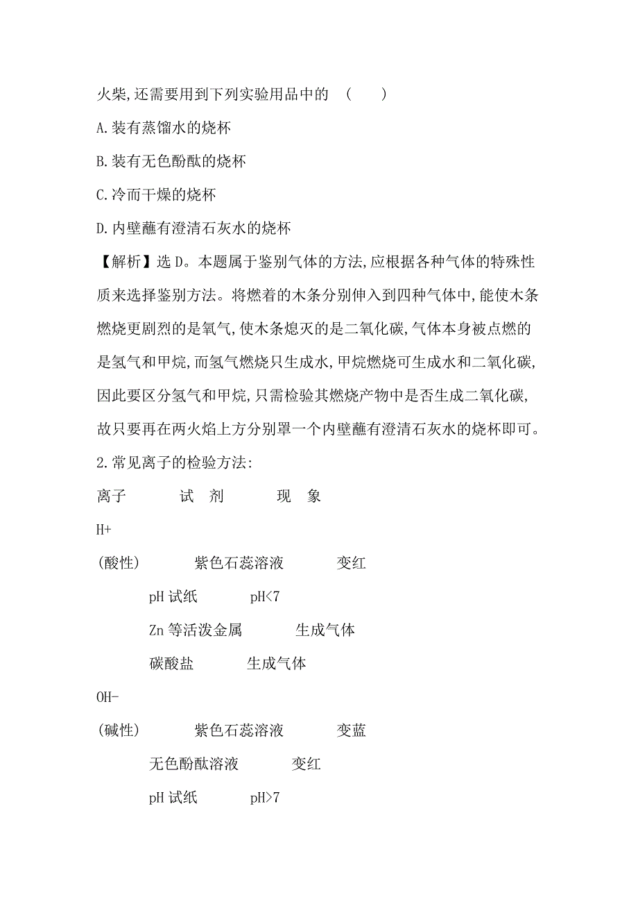 九年级化学物质的检验与鉴别典型例题解析2019_第3页