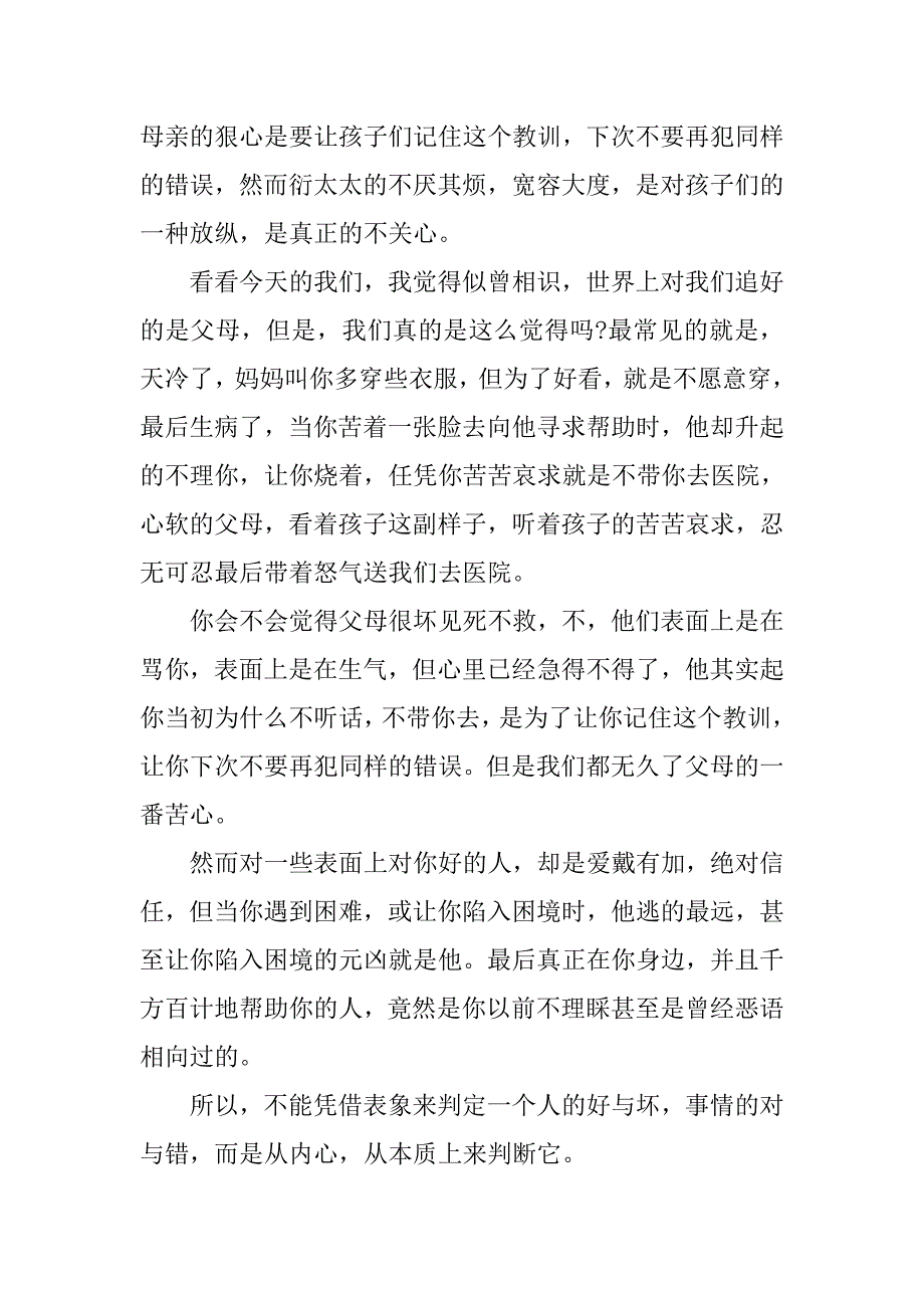 朝花夕拾读后感650字.doc_第2页
