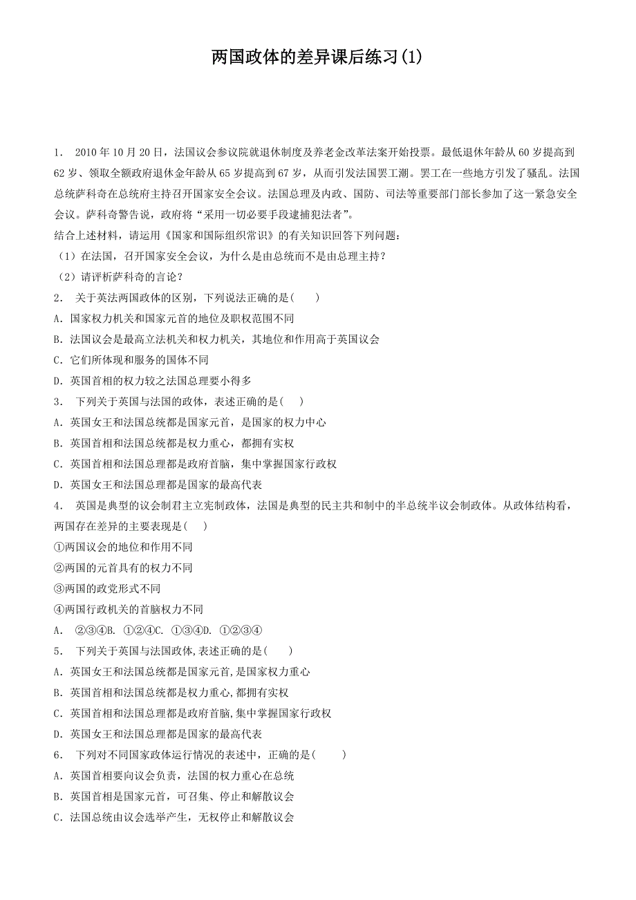 江苏2018高考政治专项复习英法两国政体的异同两国政体的差异练习(1)有答案_第1页