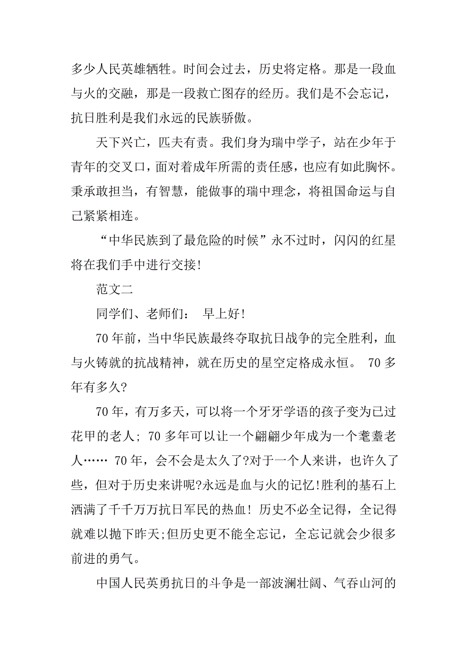 抗战胜利纪念日演讲稿范例.doc_第3页