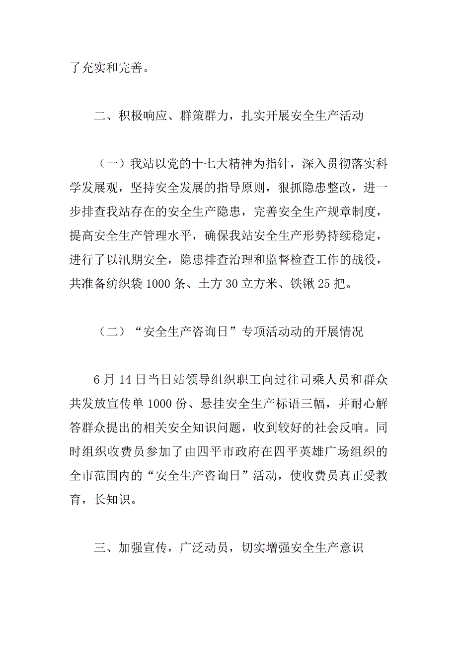 收费站安全生产月工作总结范文.doc_第2页