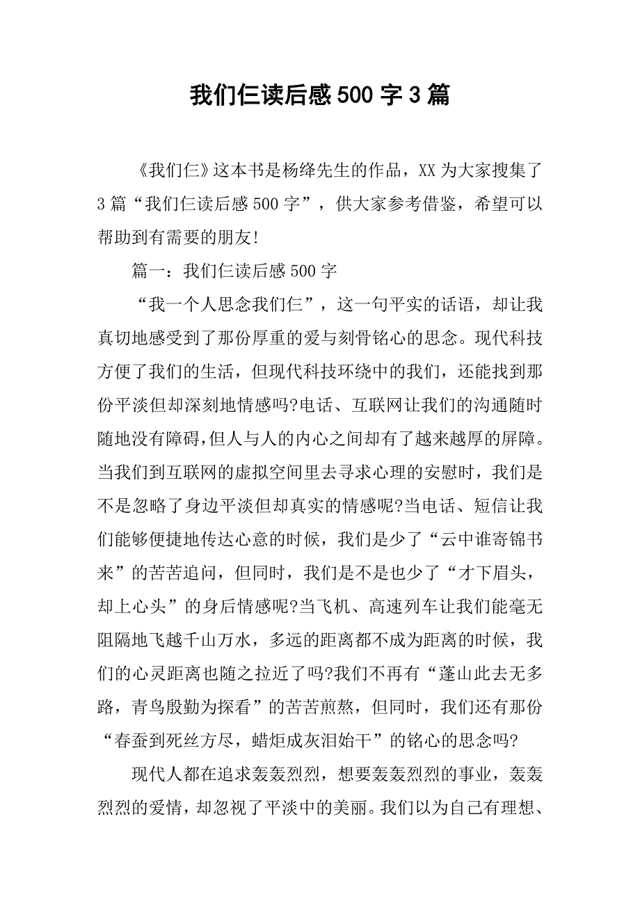 我们仨读后感500字3篇.doc_第1页