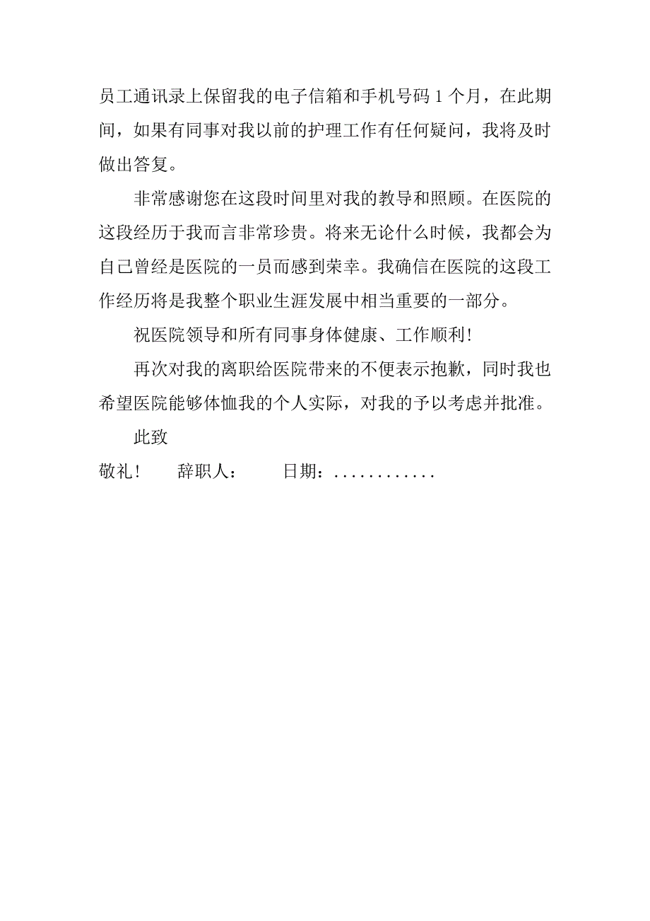 护士长辞职报告范文模板.doc_第2页