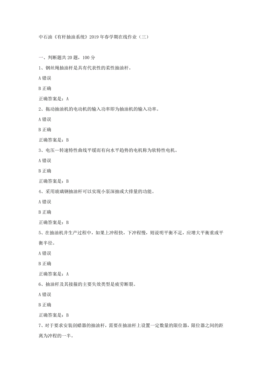 中石油《有杆抽油系统》2019年春学期在线作业（三）试卷满分答案_第1页