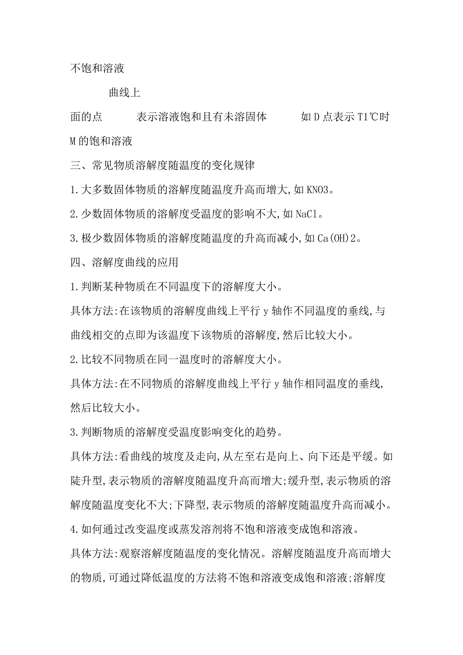 2019九年级化学下册典型例题解析两篇_第2页