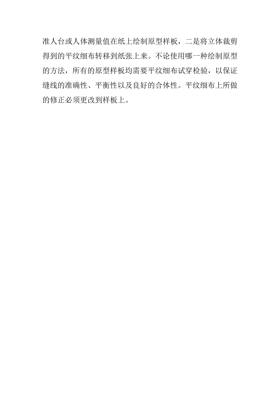 关于时装设计实习的周记.doc_第2页