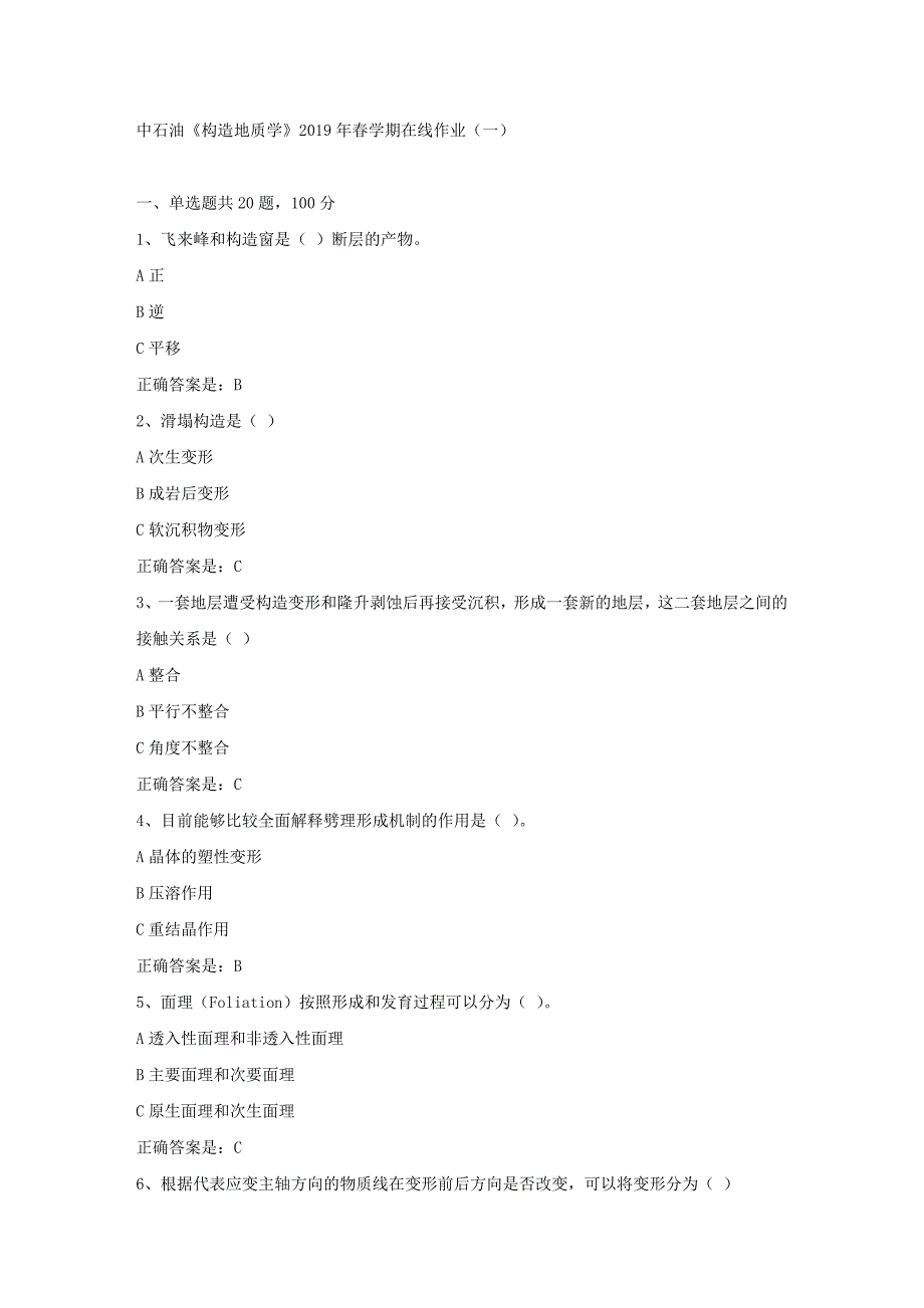 中石油《构造地质学》2019年春学期在线作业（一）试卷满分答案_第1页