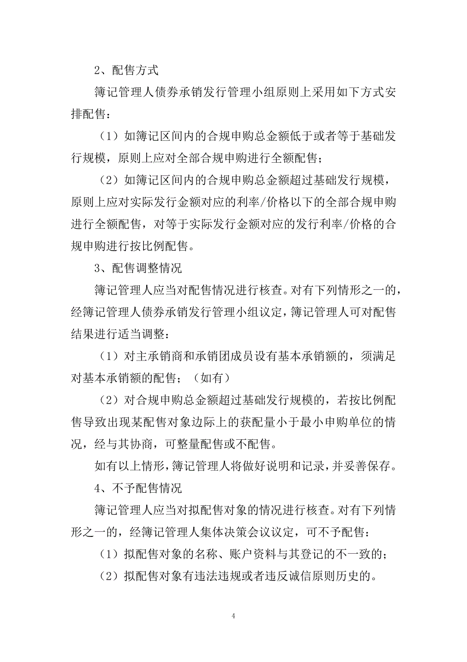 龙岩投资发展集团有限公司2019年度第一期中期票据发行方案及承诺函_第4页