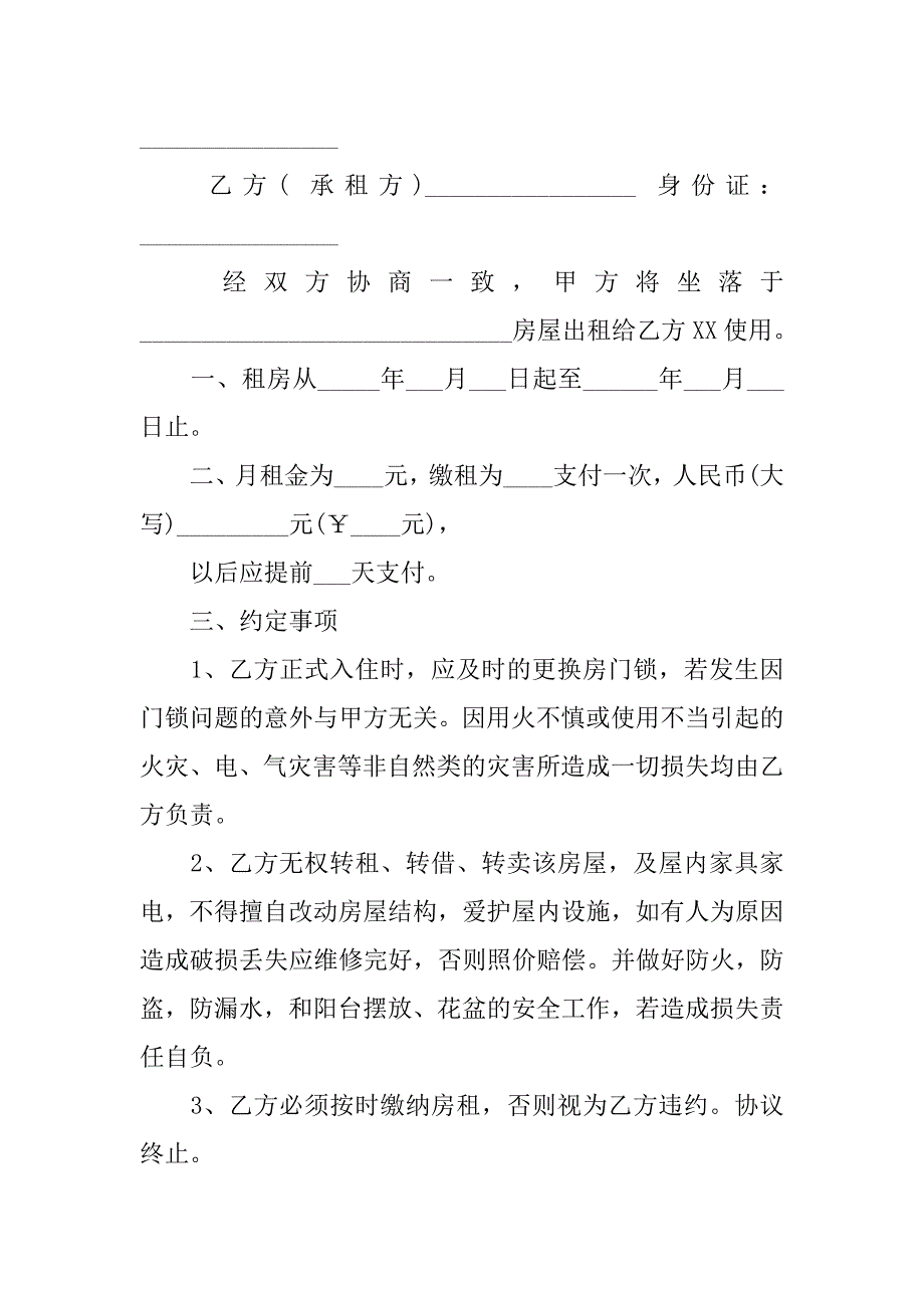 最新的租房合同协议.doc_第3页