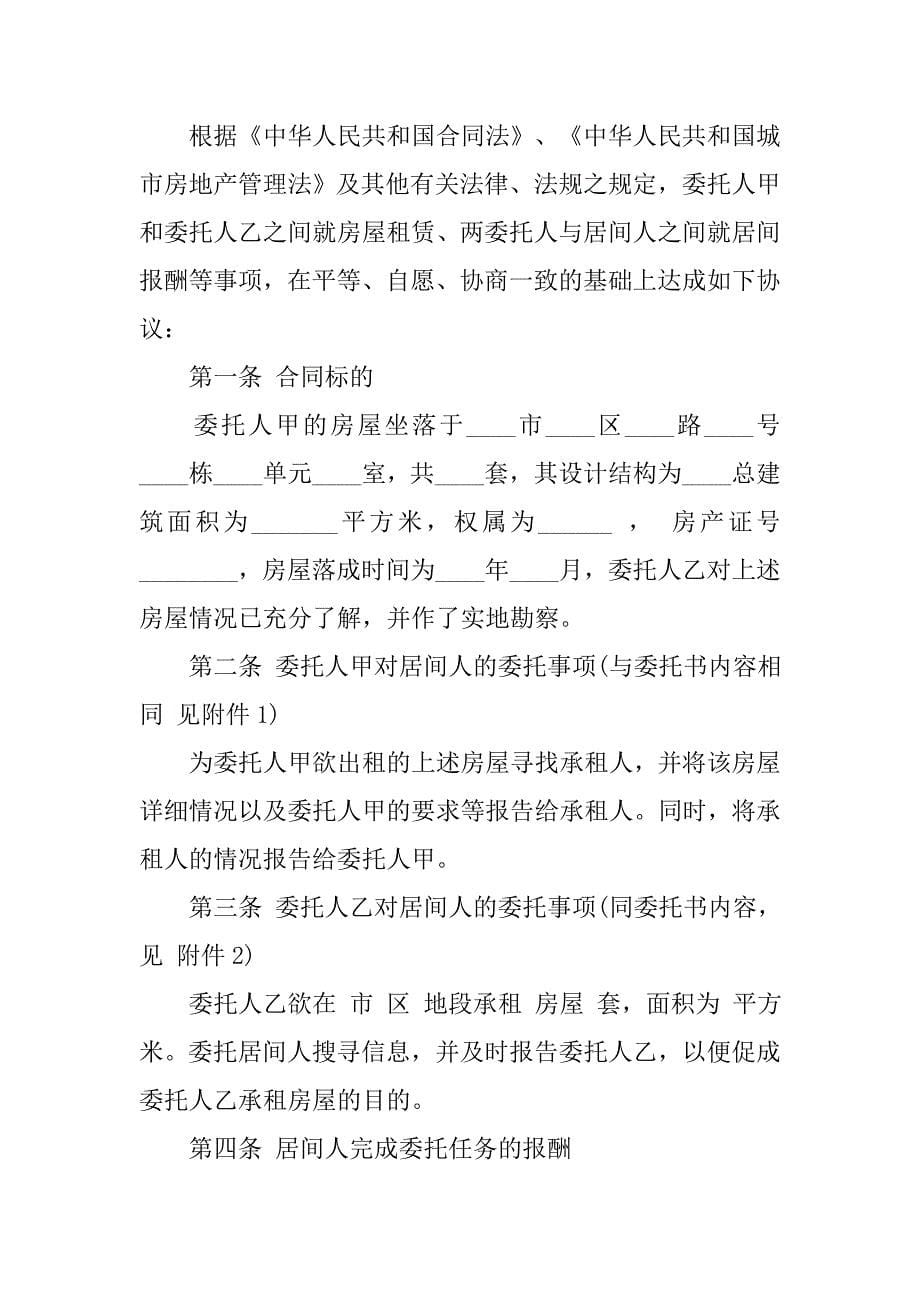 最新的租房合同协议.doc_第5页