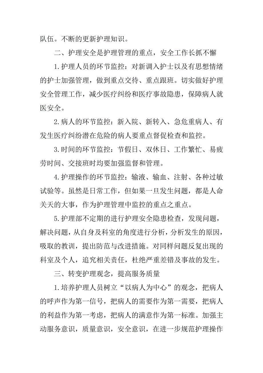 护理工作计划通用范例.doc_第2页