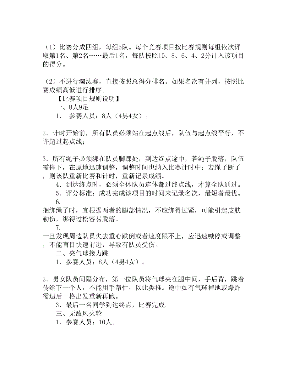 大学生素质拓展大赛策划书精选_第3页