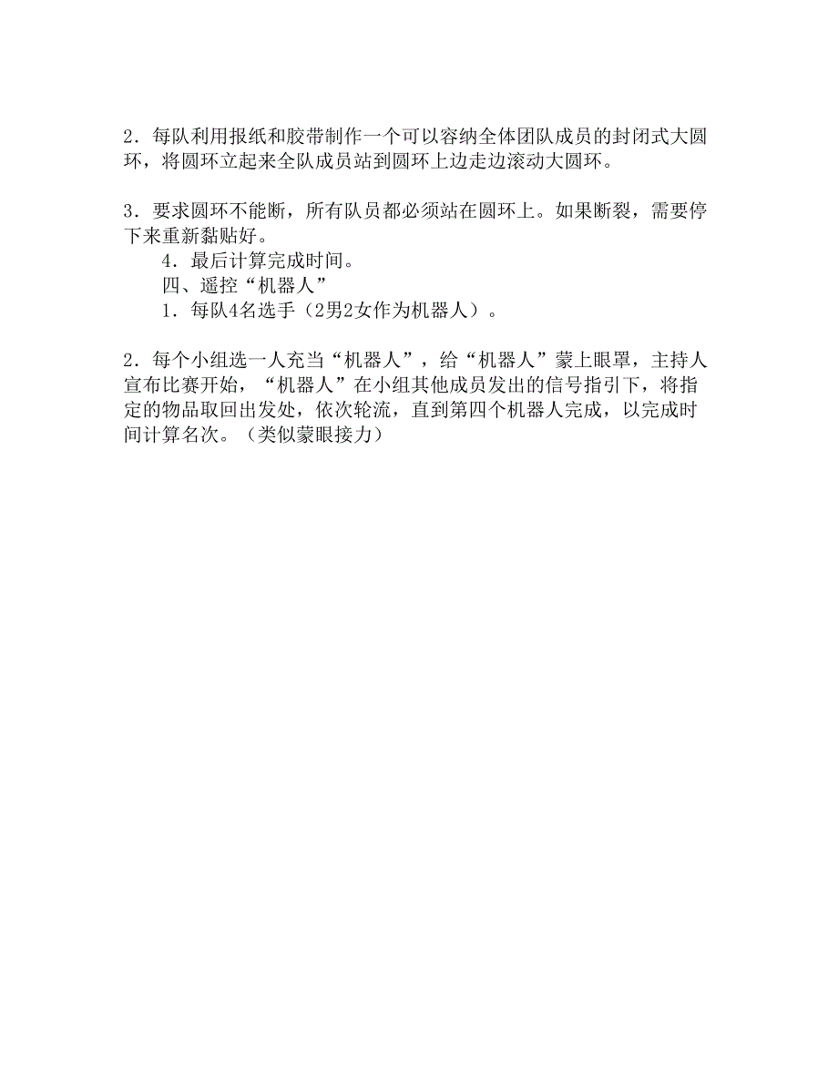 大学生素质拓展大赛策划书精选_第4页