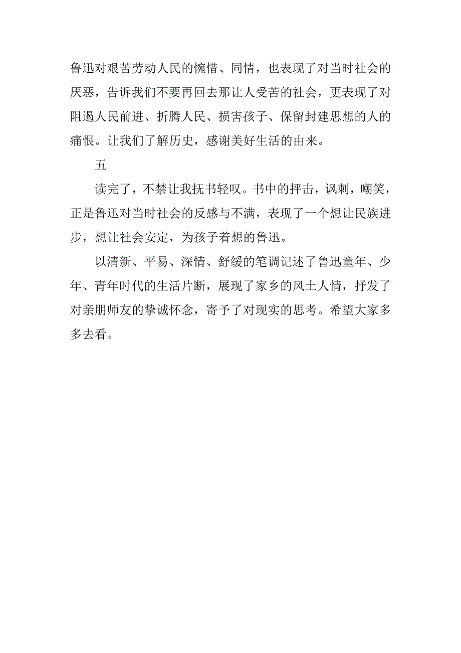 朝花夕拾读后感50字共五篇.doc_第2页