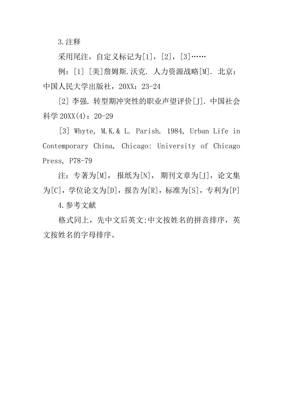 最新大学生暑期社会实践调查报告格式.doc_第3页