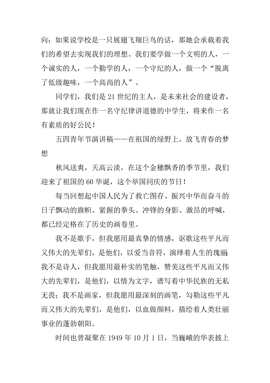 最新的五四青年节励志演讲稿.doc_第3页