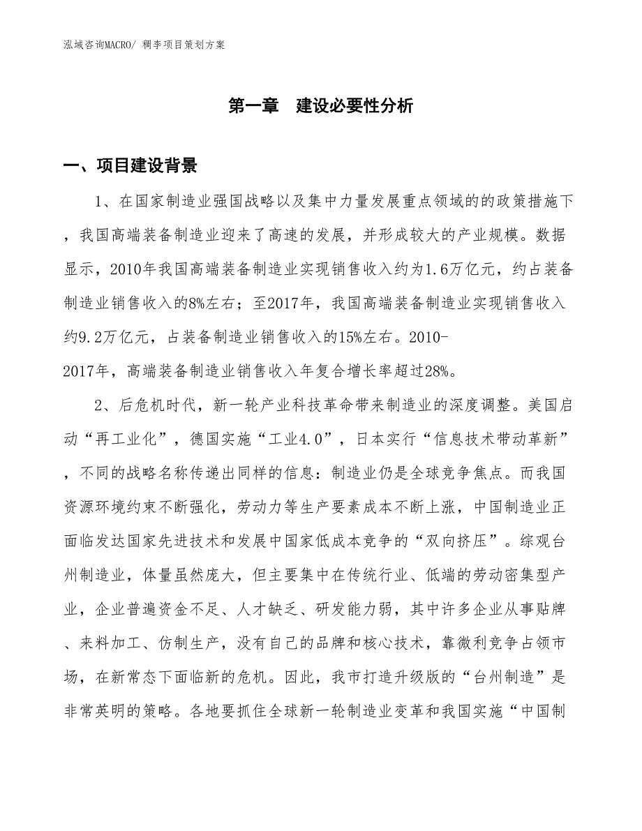 稠李项目策划方案_第3页