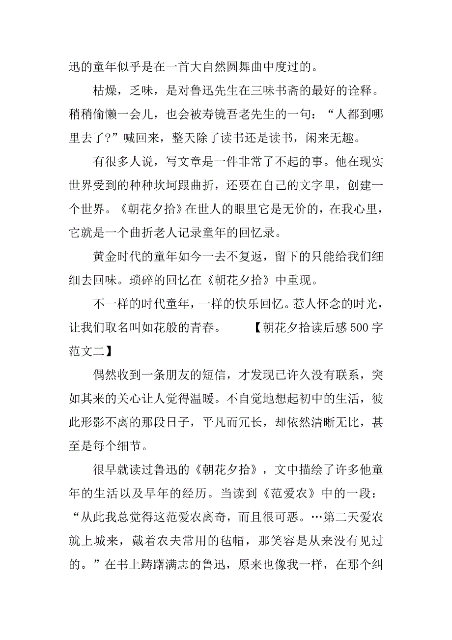 朝花夕拾读后感500字小学作文.doc_第2页