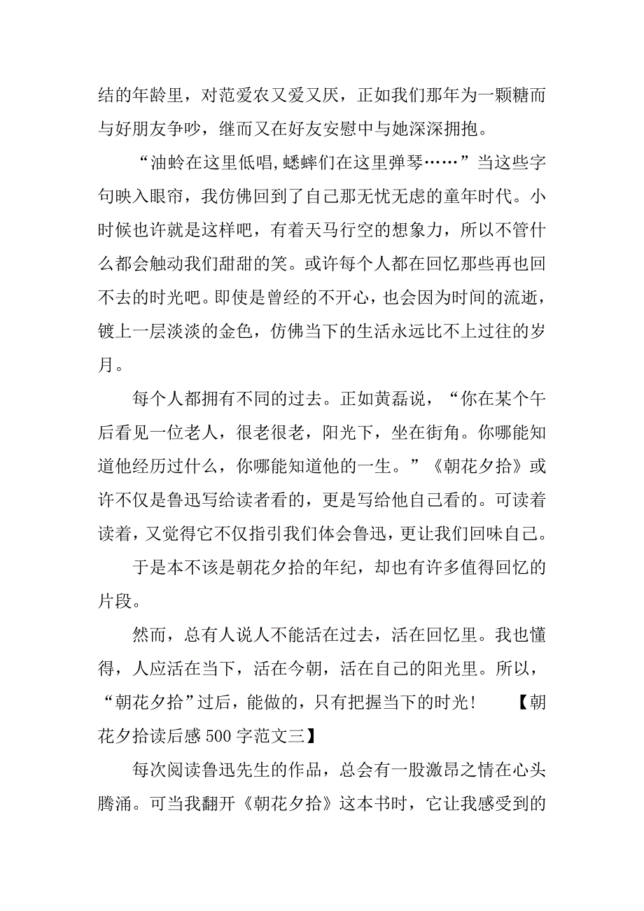 朝花夕拾读后感500字小学作文.doc_第3页
