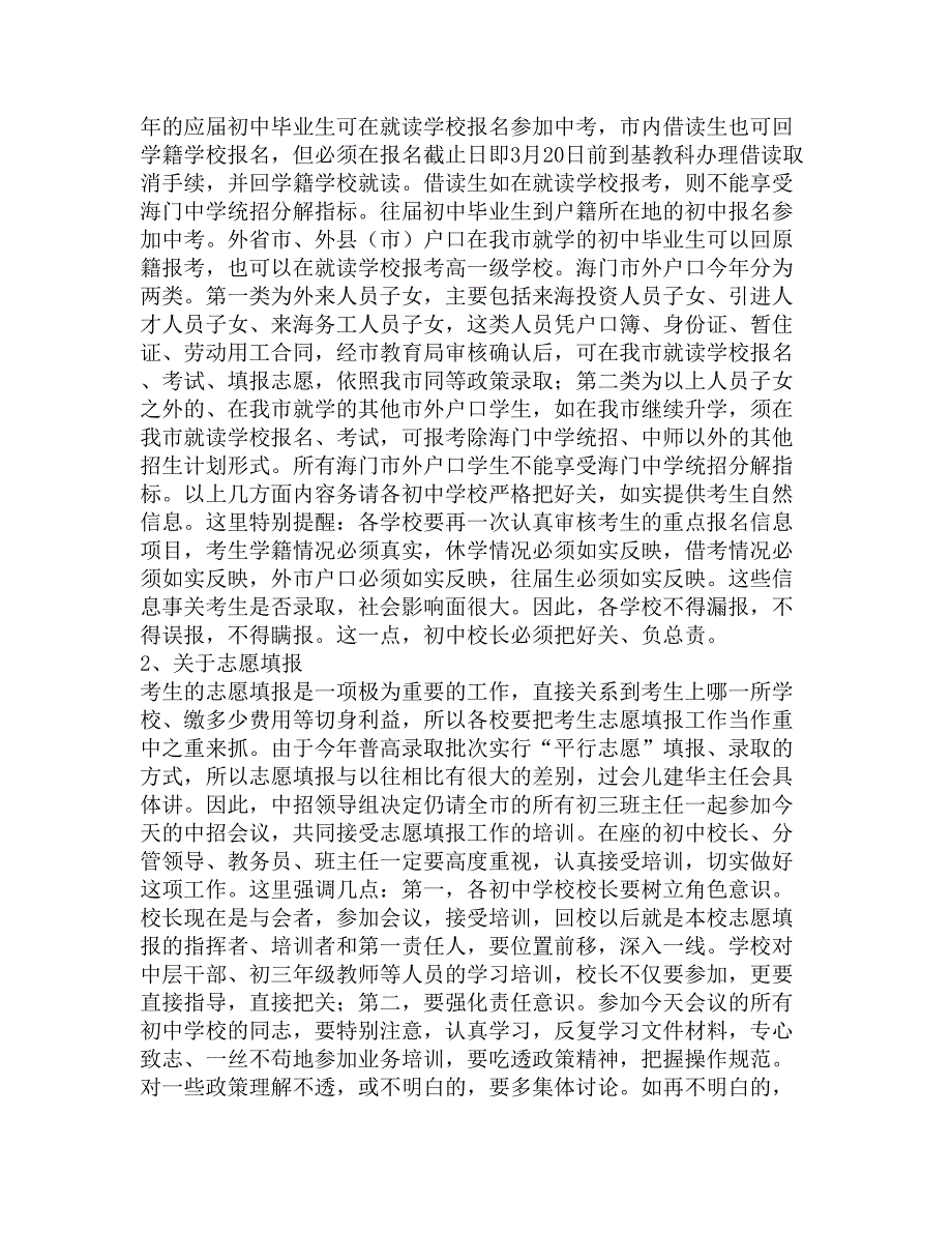 在2005年-市中等学校招生工作会议上的讲话精选_第3页