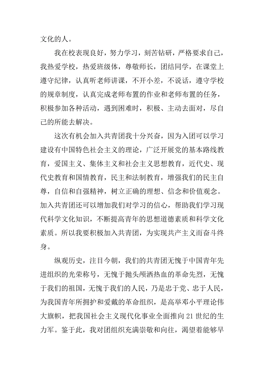 最新入团申请书范文1000字.doc_第2页