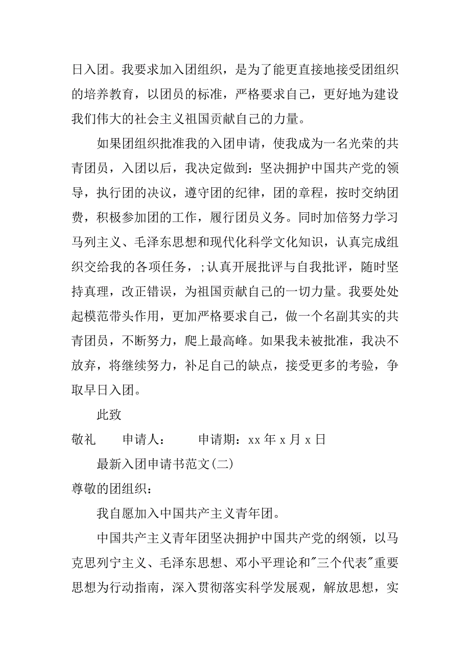 最新入团申请书范文1000字.doc_第3页