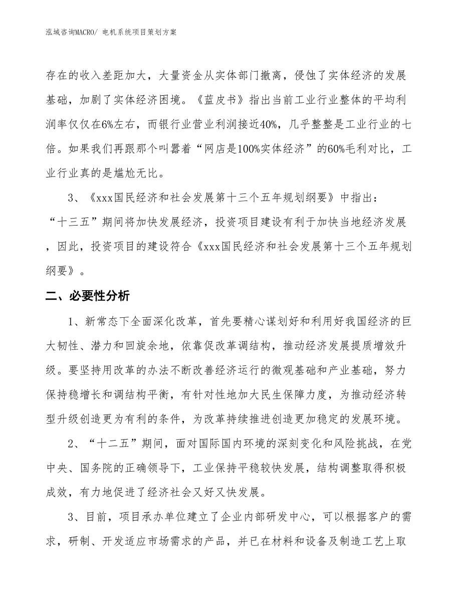 电机系统项目策划方案_第3页