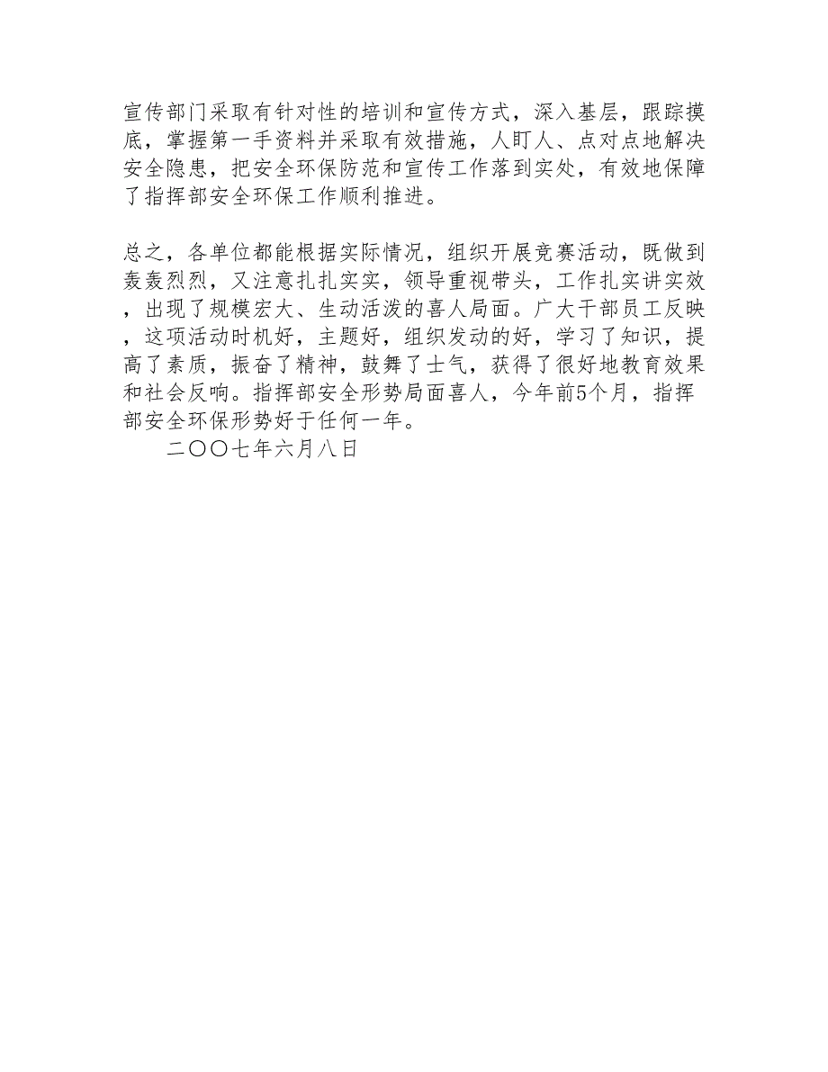 指挥部2010年安全环保知识竞赛总结精选_第4页