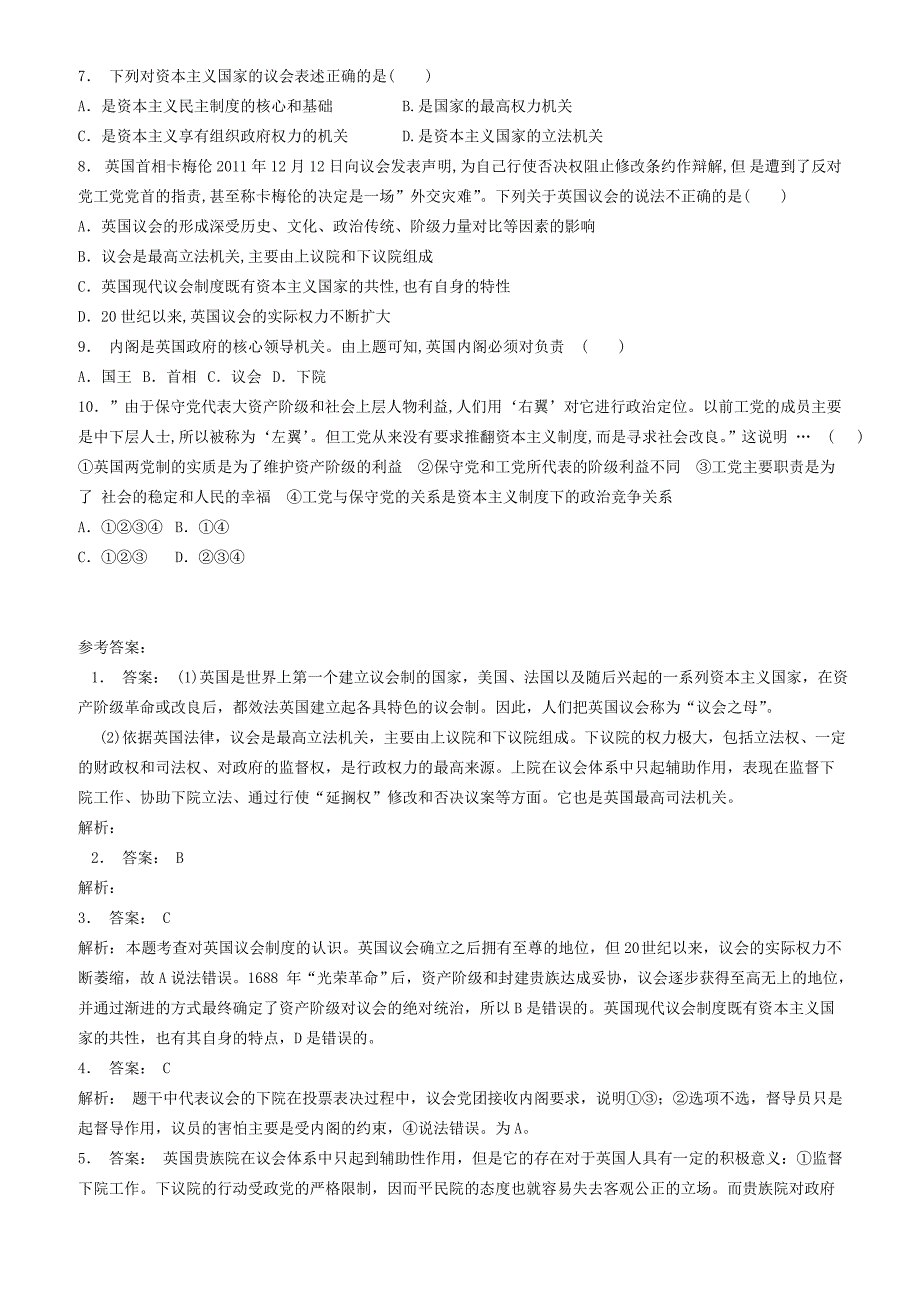 江苏2018高考政治专项复习英国的议会和政府至尊的议会练习(2)有答案_第2页