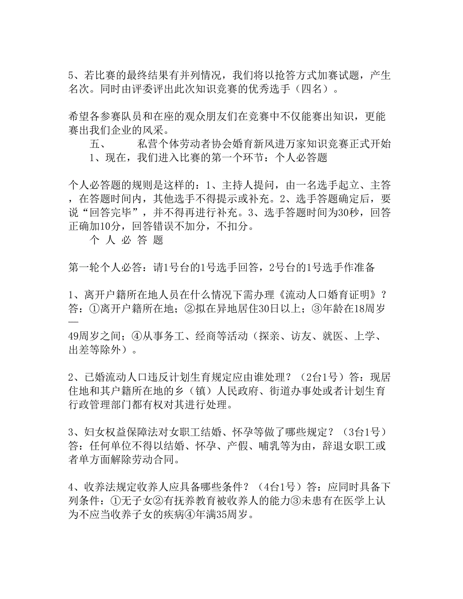 婚育新风进万家知识竞赛主持词(范文)精选_第2页