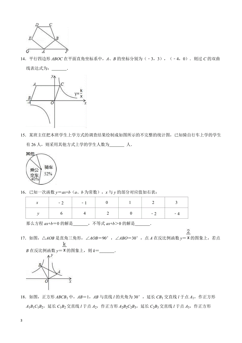 2019年湖南省邵阳市新宁县中考数学模拟试卷（二）含答案解析_第3页