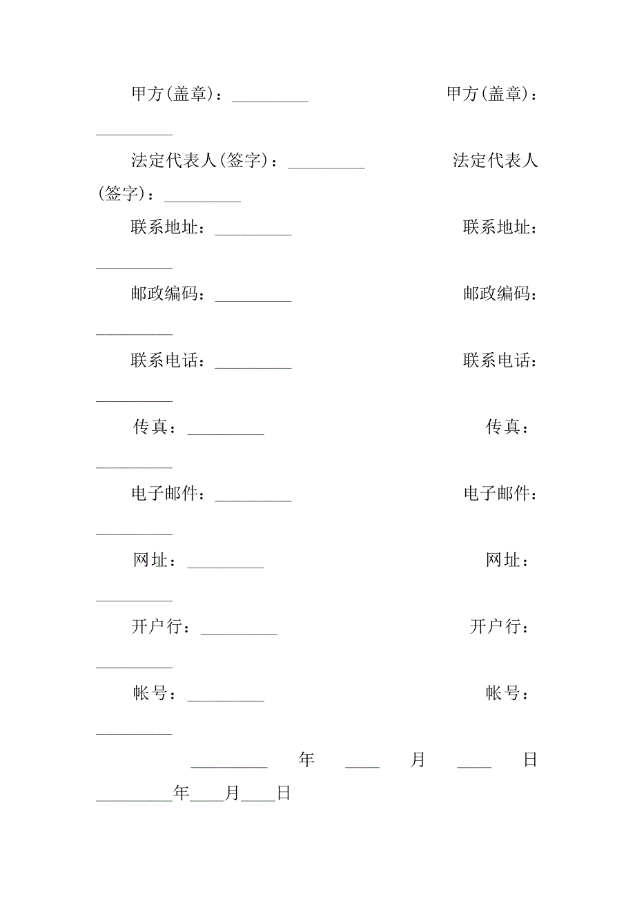 关于大型网络投放广告合同.doc_第4页